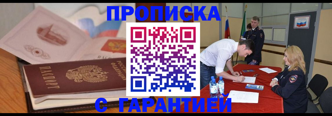 прописка штамп в Кабардино-Балкарии