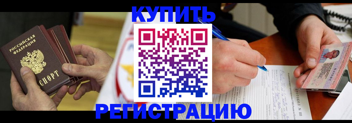 прописка штамп в Кабардино-Балкарии