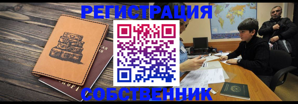 прописка от собственника в Кабардино-Балкарии